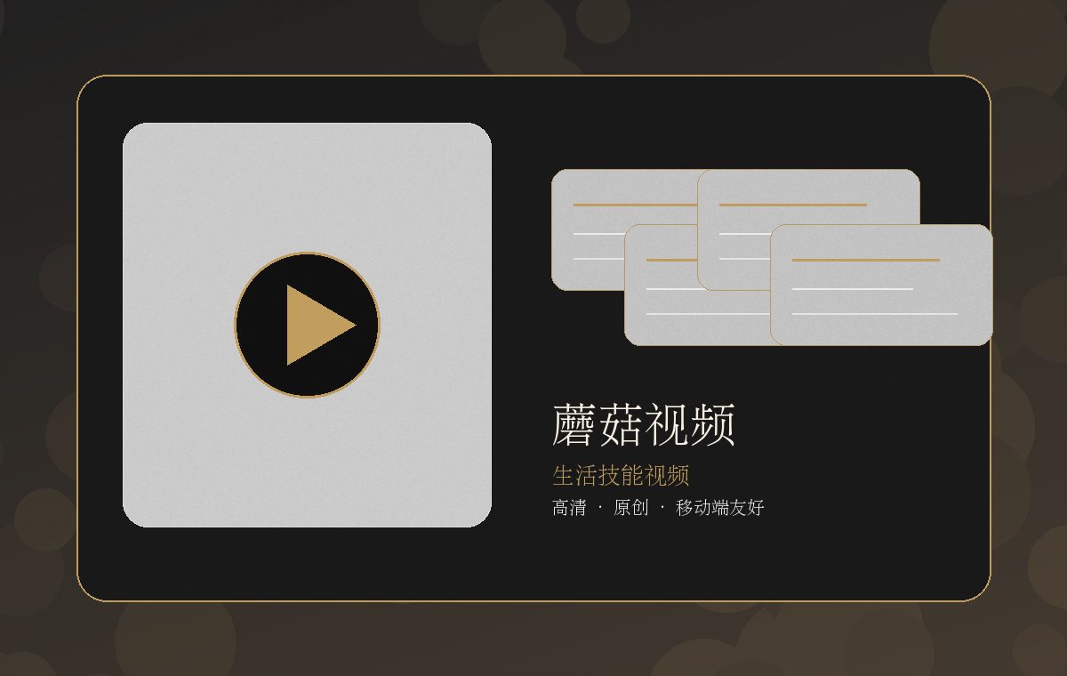 蘑菇视频尊享序章Banner高清视频场景